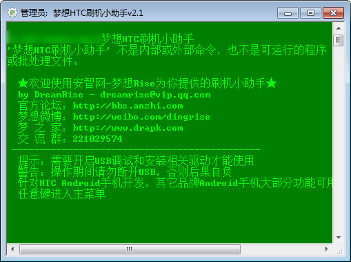 HTC一鍵刷機助手