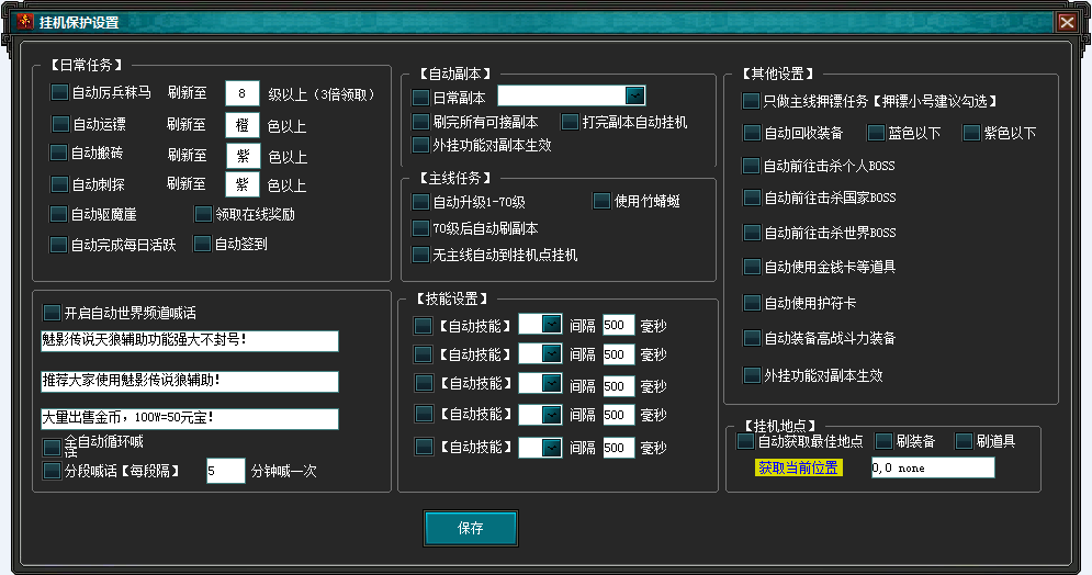 魅影傳說天狼輔助