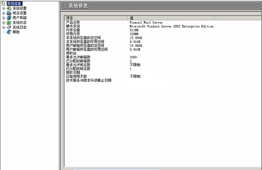 郵件服務(wù)器軟件