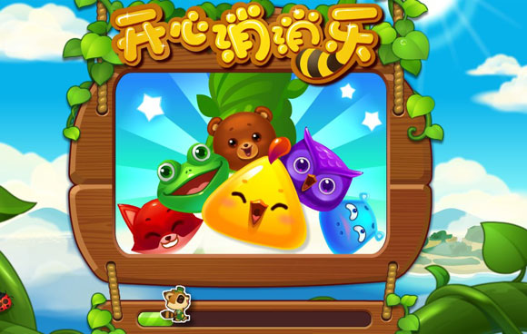 開(kāi)心消消樂(lè)