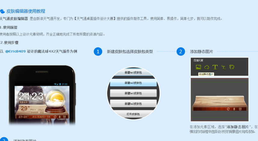 天氣通皮膚編輯器