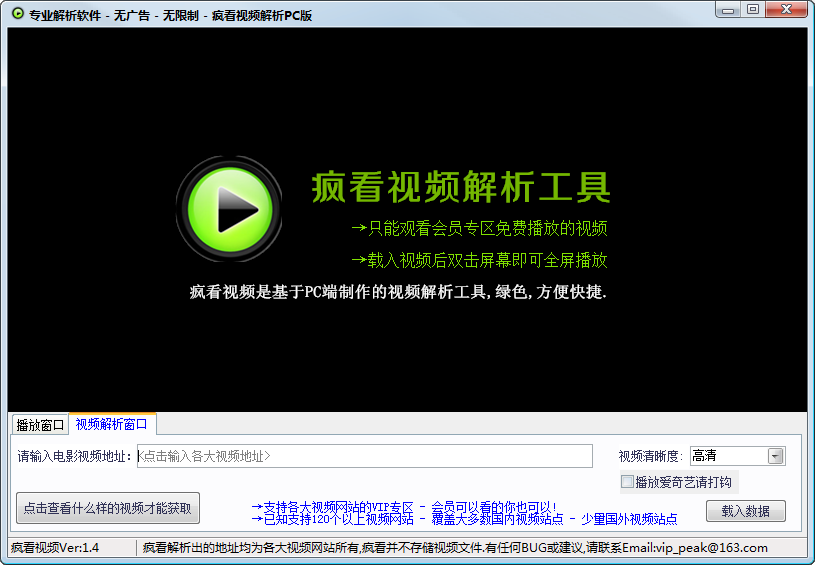 瘋看視頻解析工具
