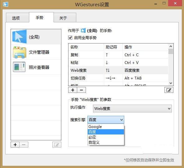 系統(tǒng)全局鼠標手勢