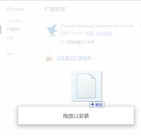 chrome 插件