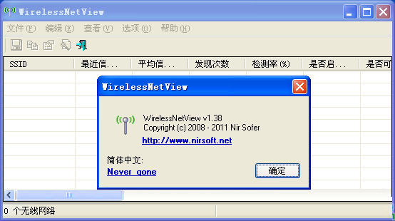 無線網(wǎng)絡(luò)信息查看