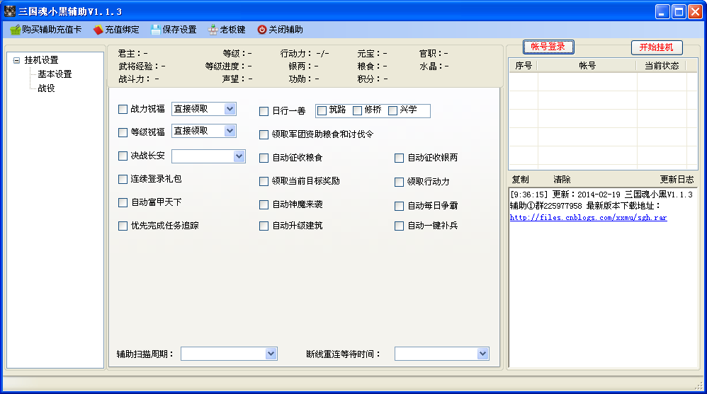 三國魂輔助工具