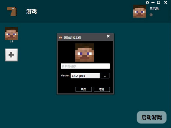 我的世界啟動器