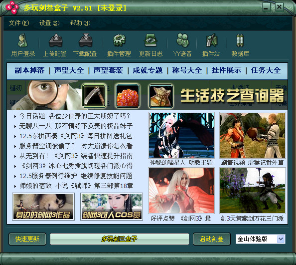 劍網(wǎng)3盒子插件下載 