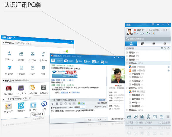 匯訊wiseuc企業(yè)即時(shí)通訊