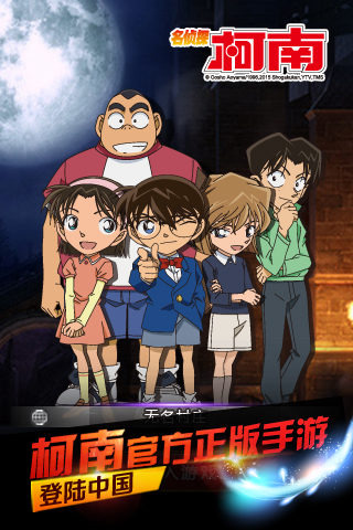 名偵探柯南OL電腦版