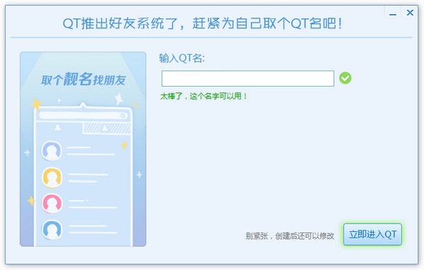 QT語(yǔ)音官方下載