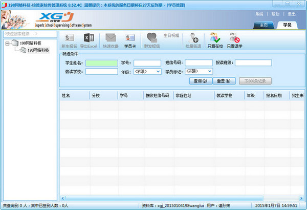 校務(wù)管理系統(tǒng)