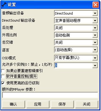 MPlayer使用教程