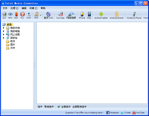 視頻格式批量轉(zhuǎn)換器