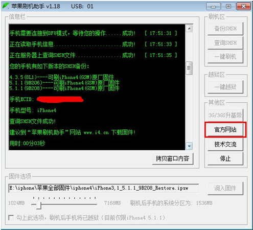 蘋果刷機(jī)助手刷機(jī)教程