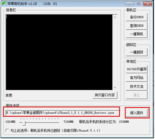 蘋果刷機(jī)助手刷機(jī)教程
