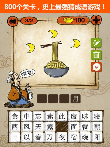 成語玩命猜下載