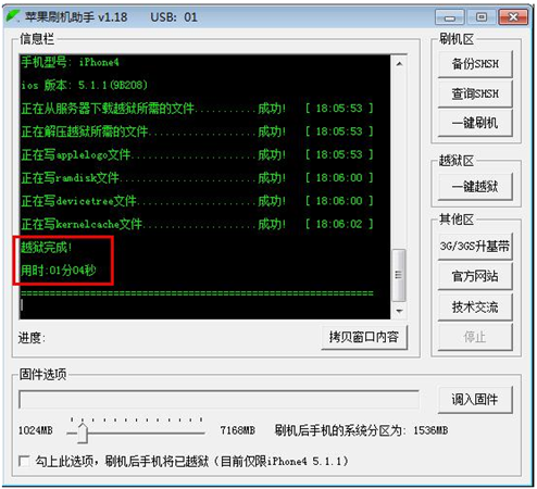 蘋果刷機(jī)助手刷機(jī)教程