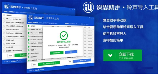 愛思助手鈴聲導(dǎo)入工具