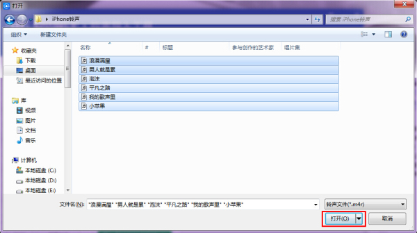 愛思助手鈴聲導(dǎo)入工具鈴聲導(dǎo)入教程