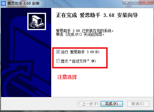 愛(ài)思助手安裝教程