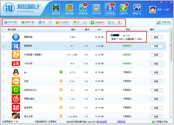 愛思助手安裝應用教程