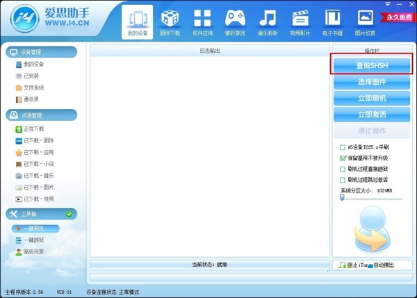 愛思助手刷機教程