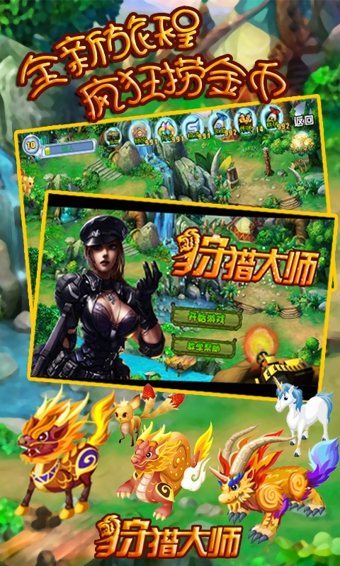 狩獵大師電腦版