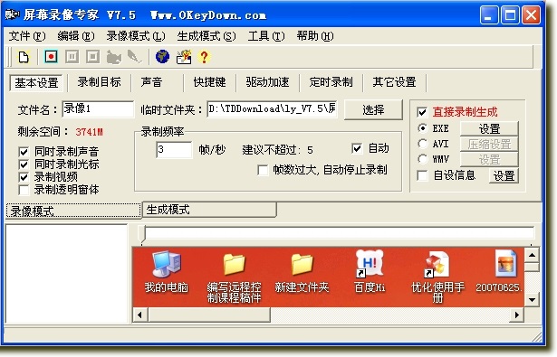 屏幕錄像專家v7.5完美破解版