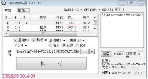 Ghost鏡像安裝器安裝win7系統(tǒng)