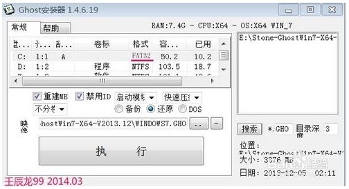 Ghost鏡像安裝器安裝win7系統(tǒng)