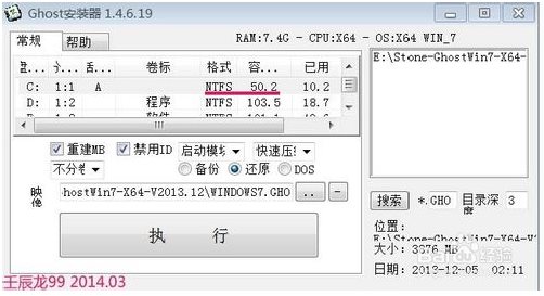 Ghost鏡像安裝器安裝win7系統(tǒng)