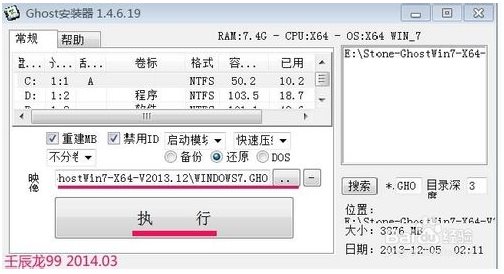 Ghost鏡像安裝器安裝win7系統(tǒng)