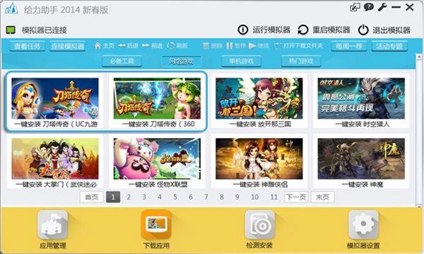 刀塔傳奇電腦版安裝教程