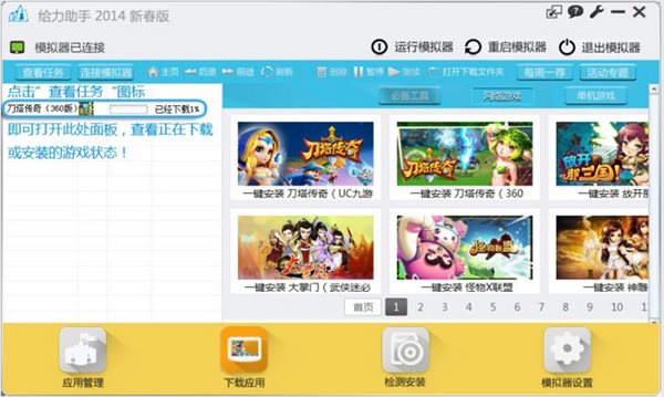 刀塔傳奇電腦版安裝教程