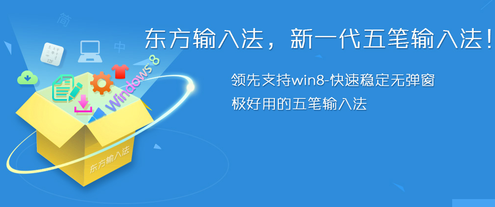 東方五筆輸入法