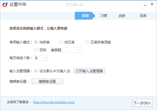 東方輸入法下載