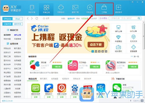 XY蘋果助手使用教程