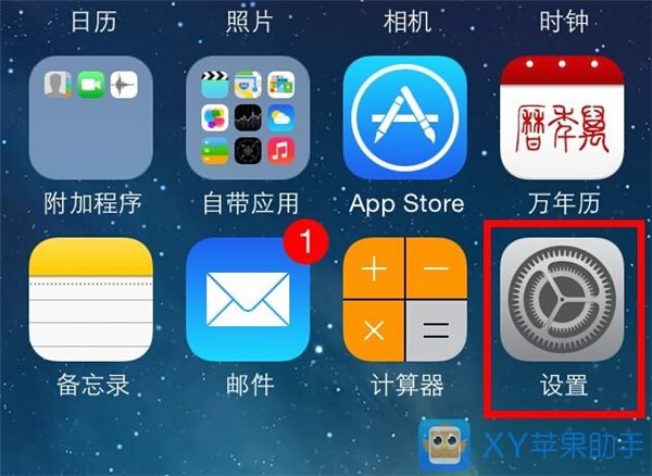 XY蘋果助手使用教程