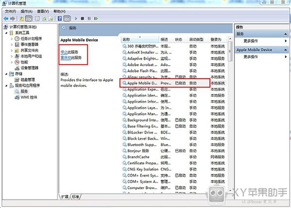 XY蘋果助手使用教程