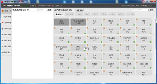 商城店鋪管理系統(tǒng)