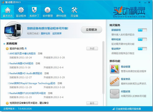 萬能驅動精靈使用方法