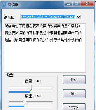 文字語(yǔ)音播放器