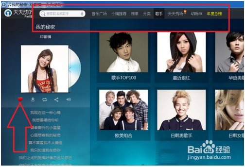 天天動(dòng)聽(tīng)電腦版使用教程