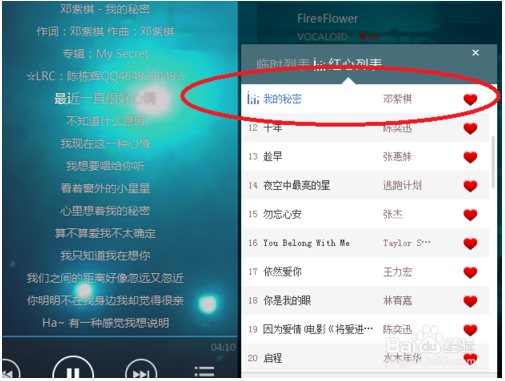 天天動(dòng)聽(tīng)電腦版使用教程