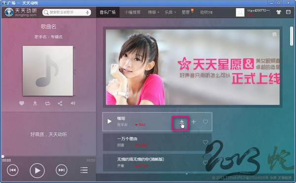 天天動聽網(wǎng)頁版