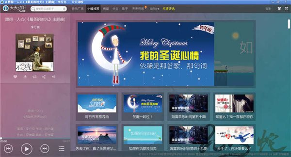 天天動聽網(wǎng)頁版