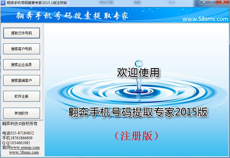 手機號碼搜索專家