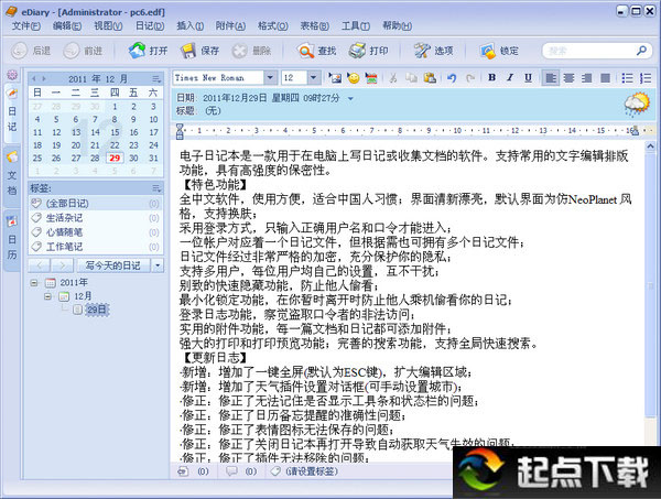EDiary電子日記本