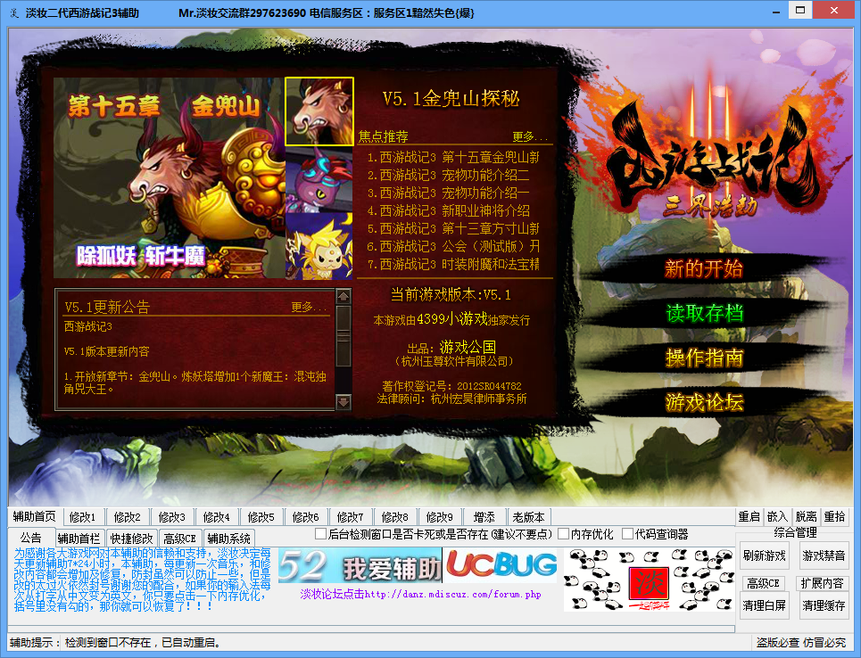 淡妝西游戰(zhàn)記3修改器